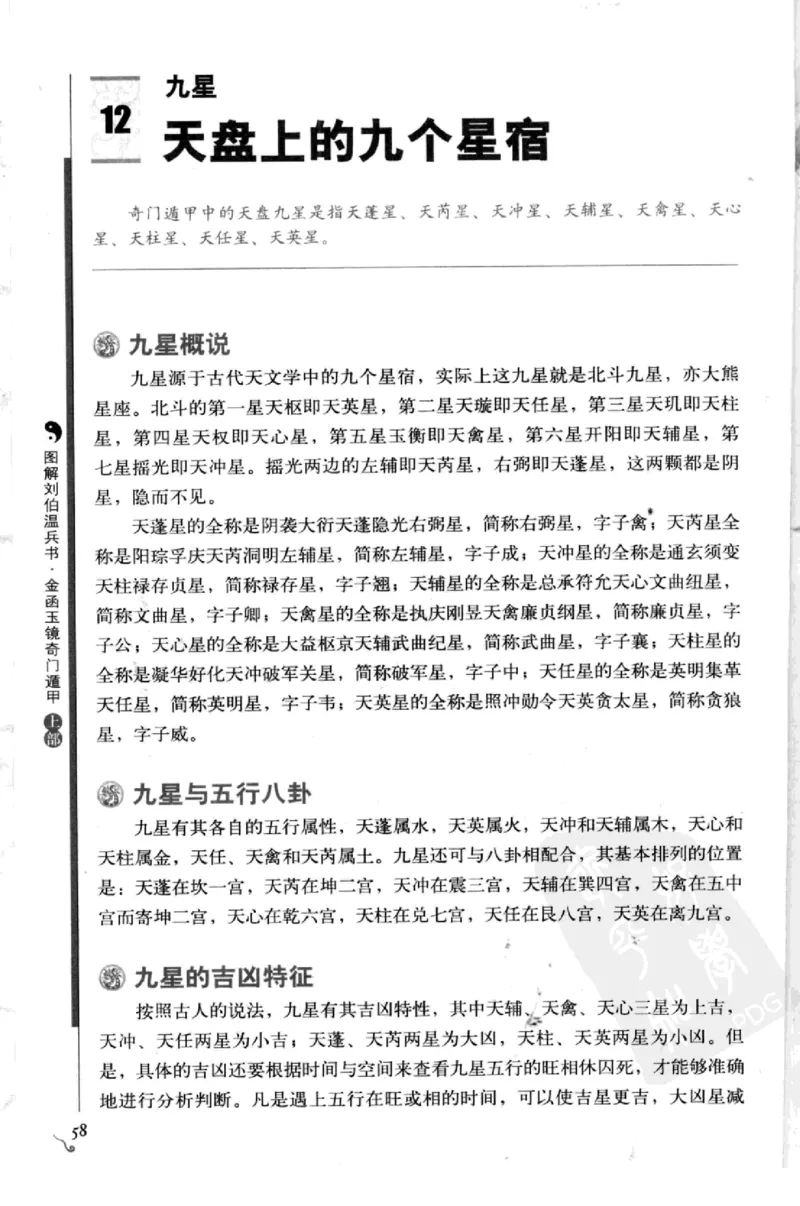 图解刘伯温兵书金函玉镜奇门遁甲(上部)百事占断_t涯_绝版古籍电子书合集（13大类）_易经类