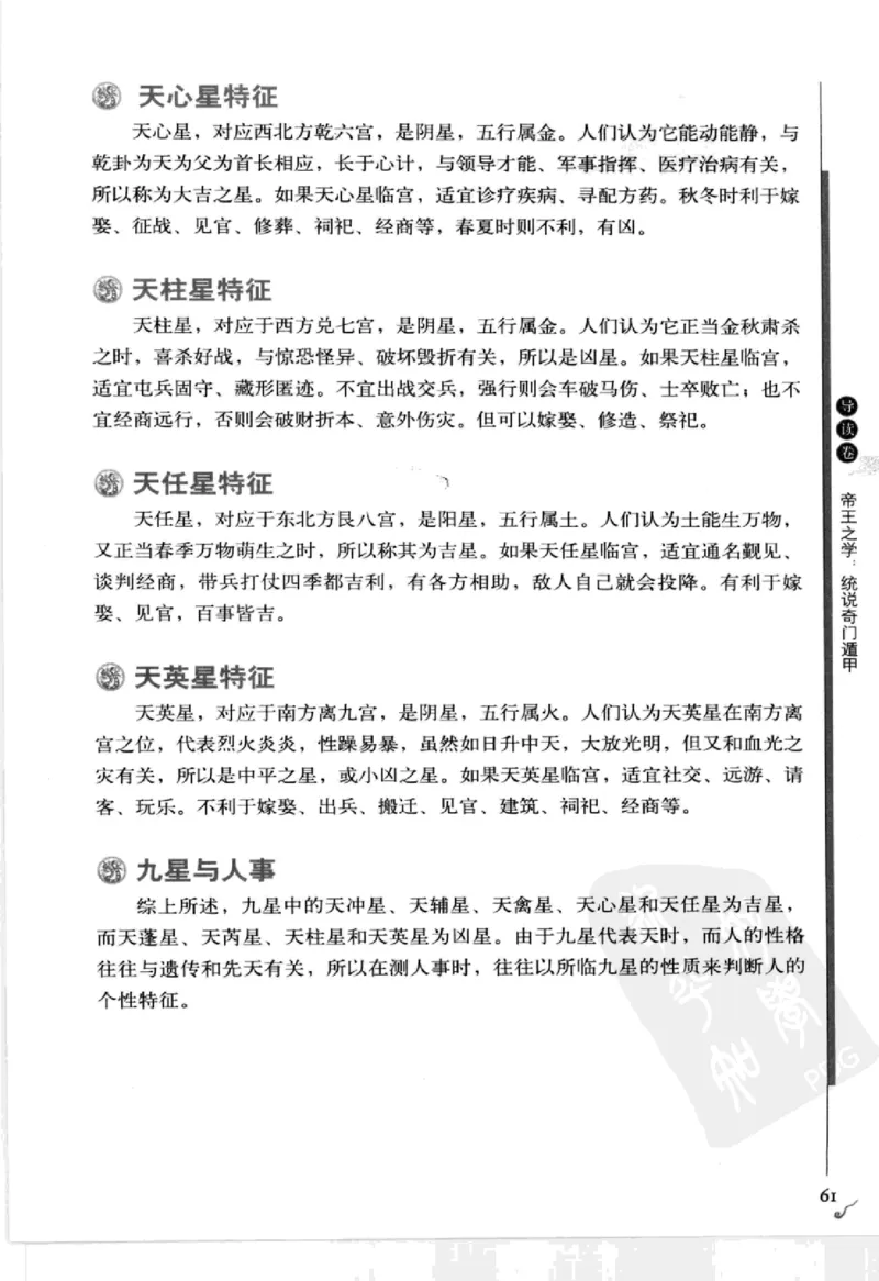 图解刘伯温兵书金函玉镜奇门遁甲(上部)百事占断_t涯_绝版古籍电子书合集（13大类）_易经类