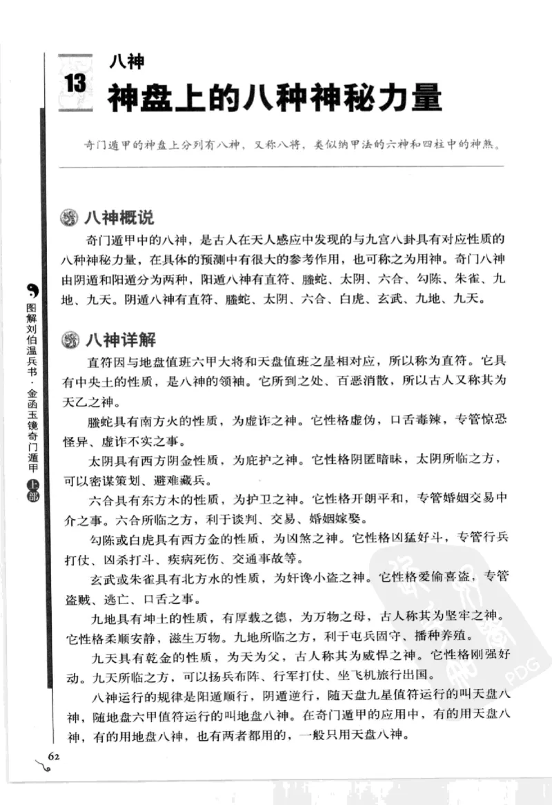 图解刘伯温兵书金函玉镜奇门遁甲(上部)百事占断_t涯_绝版古籍电子书合集（13大类）_易经类