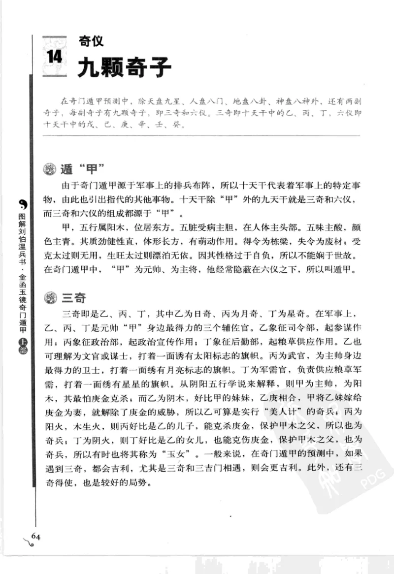 图解刘伯温兵书金函玉镜奇门遁甲(上部)百事占断_t涯_绝版古籍电子书合集（13大类）_易经类