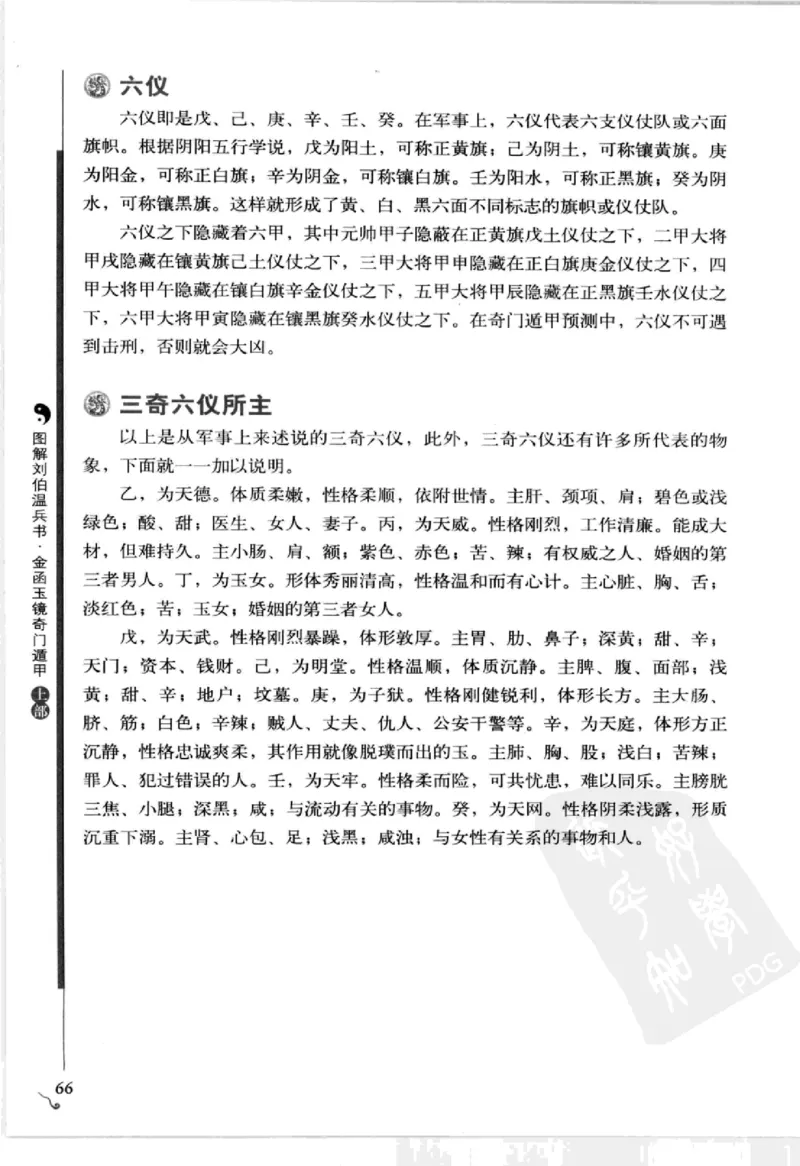 图解刘伯温兵书金函玉镜奇门遁甲(上部)百事占断_t涯_绝版古籍电子书合集（13大类）_易经类