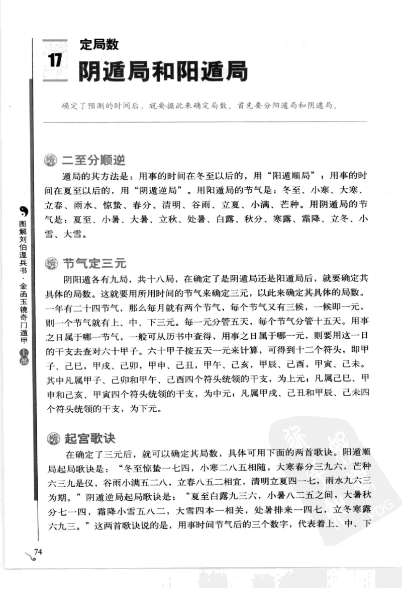 图解刘伯温兵书金函玉镜奇门遁甲(上部)百事占断_t涯_绝版古籍电子书合集（13大类）_易经类