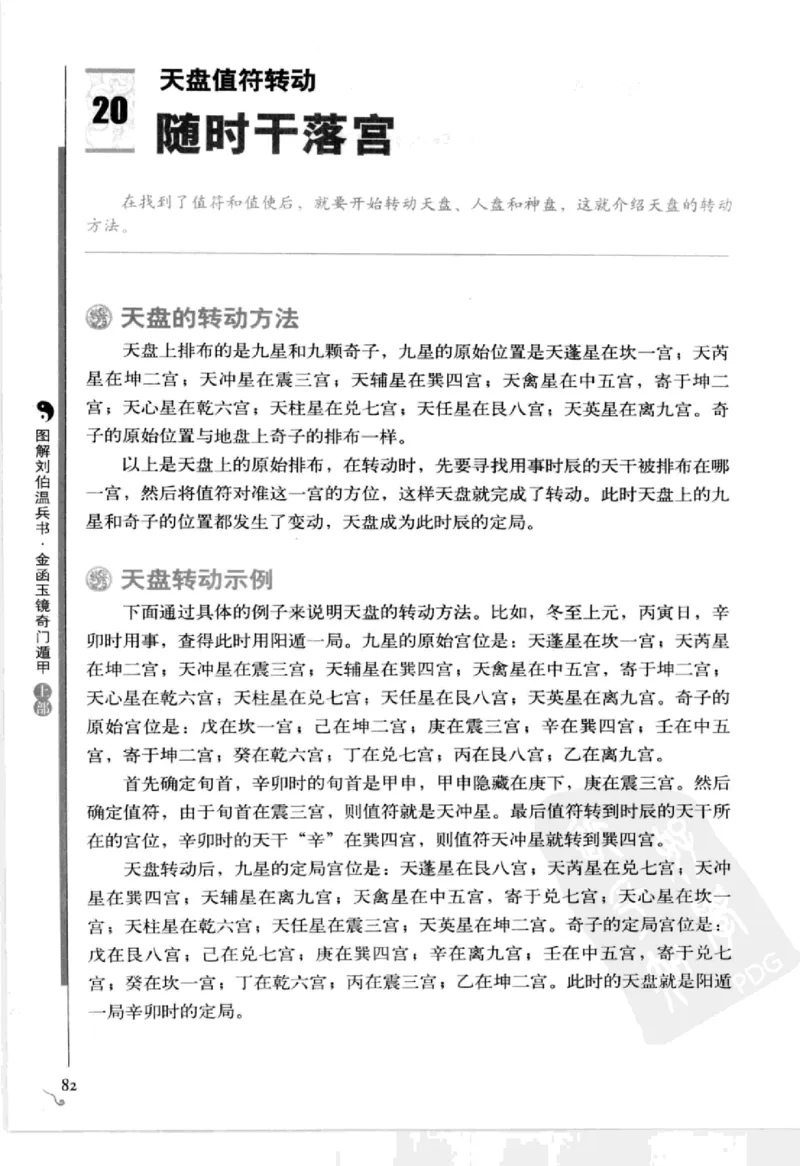 图解刘伯温兵书金函玉镜奇门遁甲(上部)百事占断_t涯_绝版古籍电子书合集（13大类）_易经类