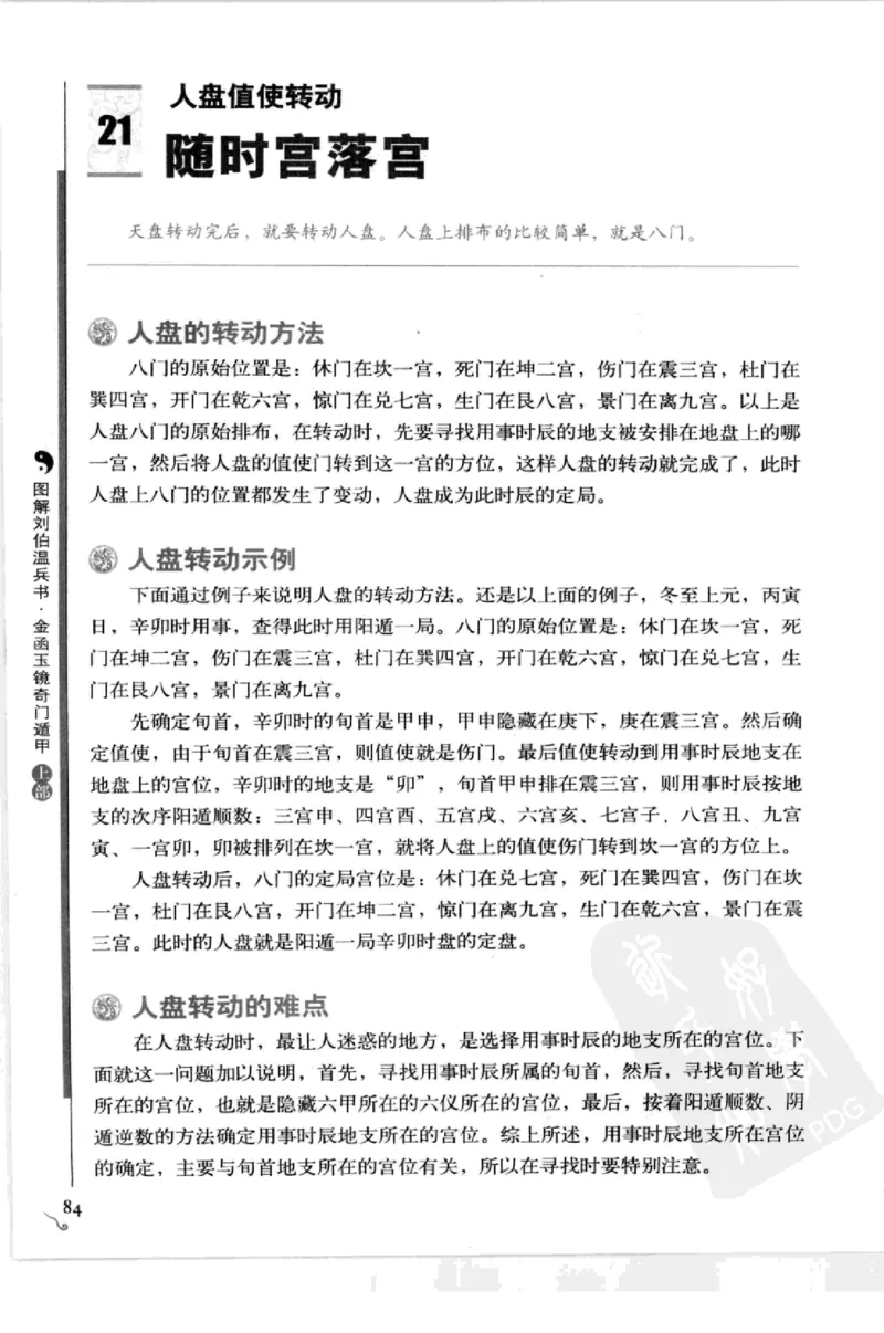 图解刘伯温兵书金函玉镜奇门遁甲(上部)百事占断_t涯_绝版古籍电子书合集（13大类）_易经类