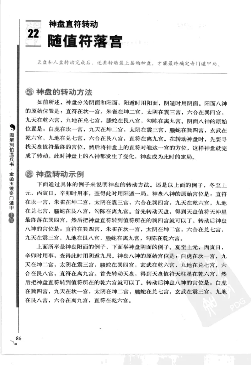 图解刘伯温兵书金函玉镜奇门遁甲(上部)百事占断_t涯_绝版古籍电子书合集（13大类）_易经类