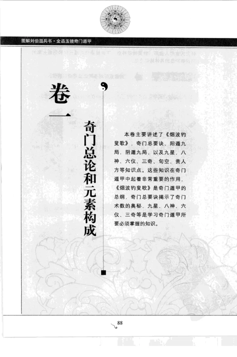 图解刘伯温兵书金函玉镜奇门遁甲(上部)百事占断_t涯_绝版古籍电子书合集（13大类）_易经类