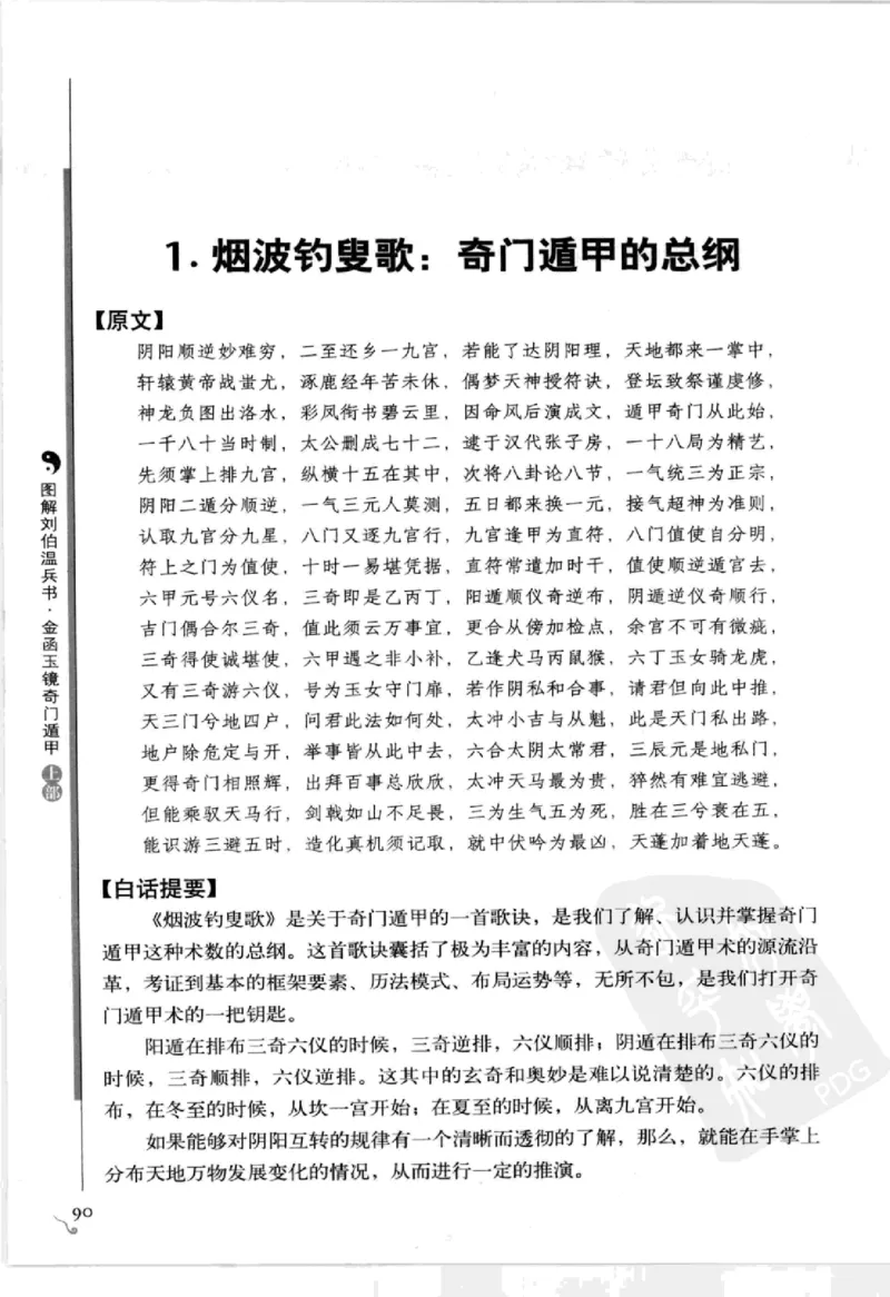 图解刘伯温兵书金函玉镜奇门遁甲(上部)百事占断_t涯_绝版古籍电子书合集（13大类）_易经类