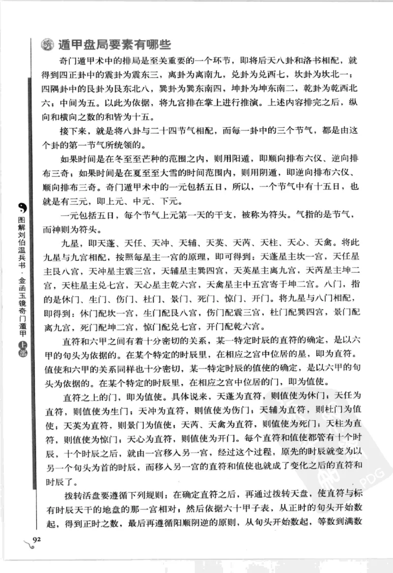 图解刘伯温兵书金函玉镜奇门遁甲(上部)百事占断_t涯_绝版古籍电子书合集（13大类）_易经类