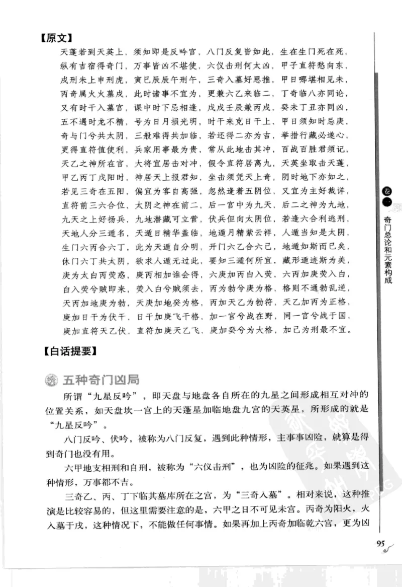 图解刘伯温兵书金函玉镜奇门遁甲(上部)百事占断_t涯_绝版古籍电子书合集（13大类）_易经类