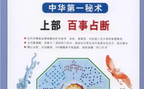图解刘伯温兵书金函玉镜奇门遁甲(上部)百事占断_t涯_绝版古籍电子书合集（13大类）_易经类