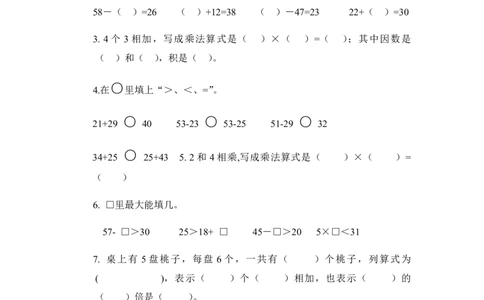 冀教版小学数学二年级上期末测试A卷_二年级上下册资料_二年级语数英上下册学习资料_3-7-3、小学二年级数学上册_冀教版_5、期末测试卷