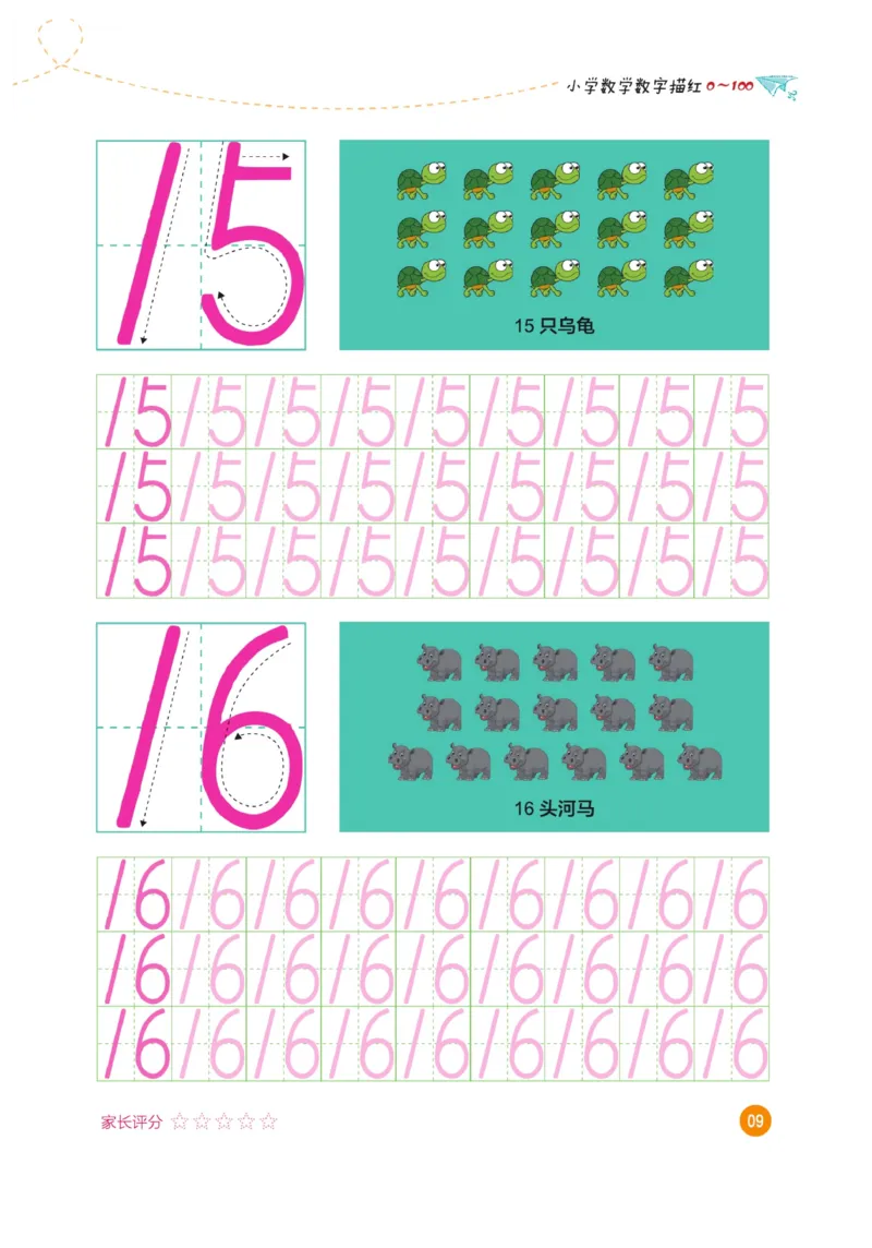 小学数学数字描红（0~100）_三年级上下册资料_小学三年级学习资料-25年更新版_3-01、小学三年级语文上册_3-1-5、字贴、书写、晨读_语文默写合集