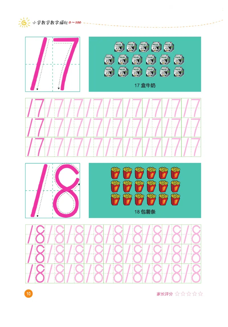 小学数学数字描红（0~100）_三年级上下册资料_小学三年级学习资料-25年更新版_3-01、小学三年级语文上册_3-1-5、字贴、书写、晨读_语文默写合集