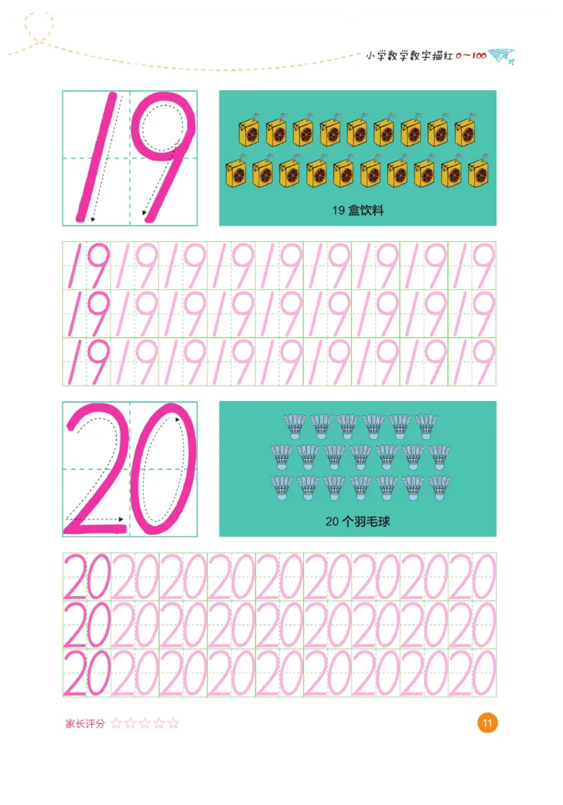 小学数学数字描红（0~100）_三年级上下册资料_小学三年级学习资料-25年更新版_3-01、小学三年级语文上册_3-1-5、字贴、书写、晨读_语文默写合集