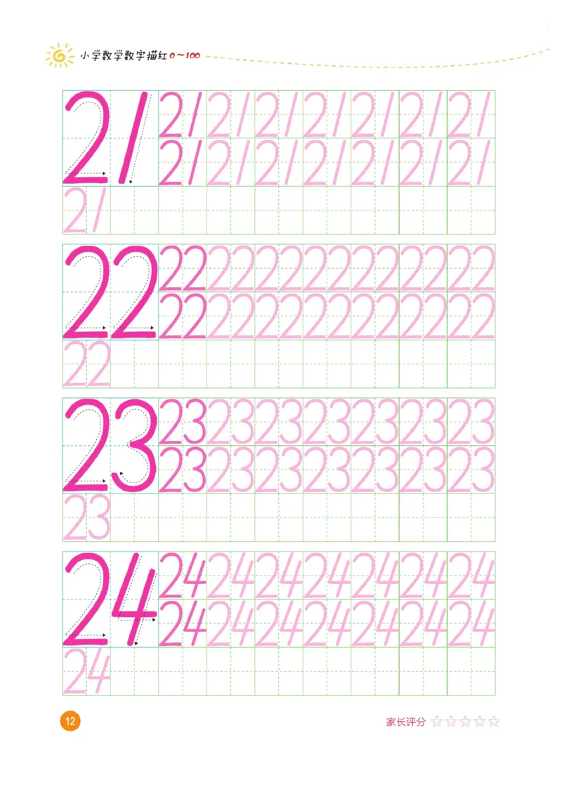 小学数学数字描红（0~100）_三年级上下册资料_小学三年级学习资料-25年更新版_3-01、小学三年级语文上册_3-1-5、字贴、书写、晨读_语文默写合集