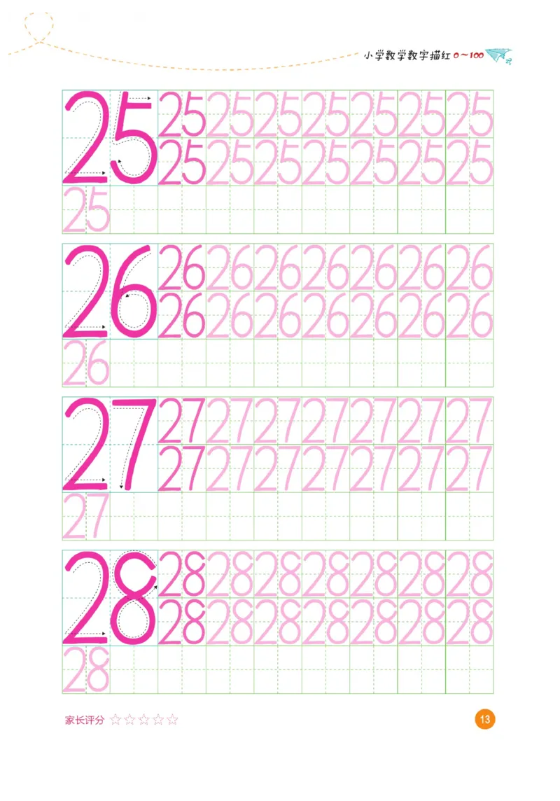 小学数学数字描红（0~100）_三年级上下册资料_小学三年级学习资料-25年更新版_3-01、小学三年级语文上册_3-1-5、字贴、书写、晨读_语文默写合集