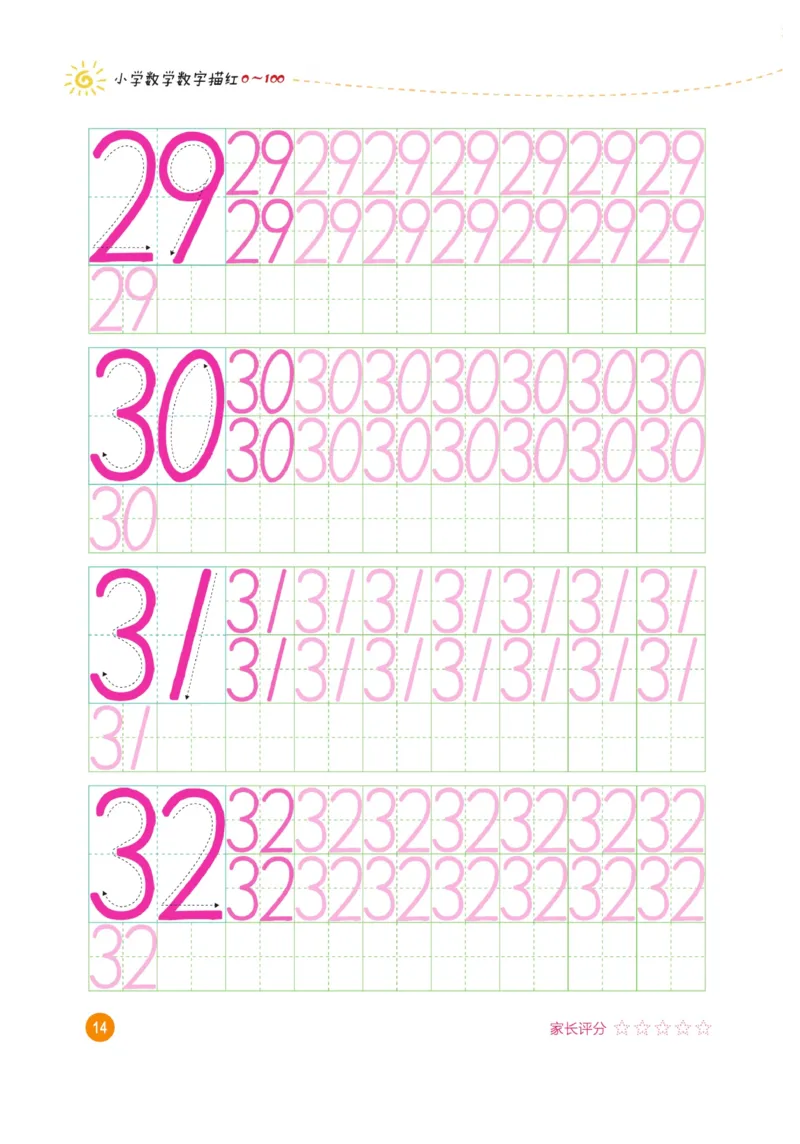 小学数学数字描红（0~100）_三年级上下册资料_小学三年级学习资料-25年更新版_3-01、小学三年级语文上册_3-1-5、字贴、书写、晨读_语文默写合集