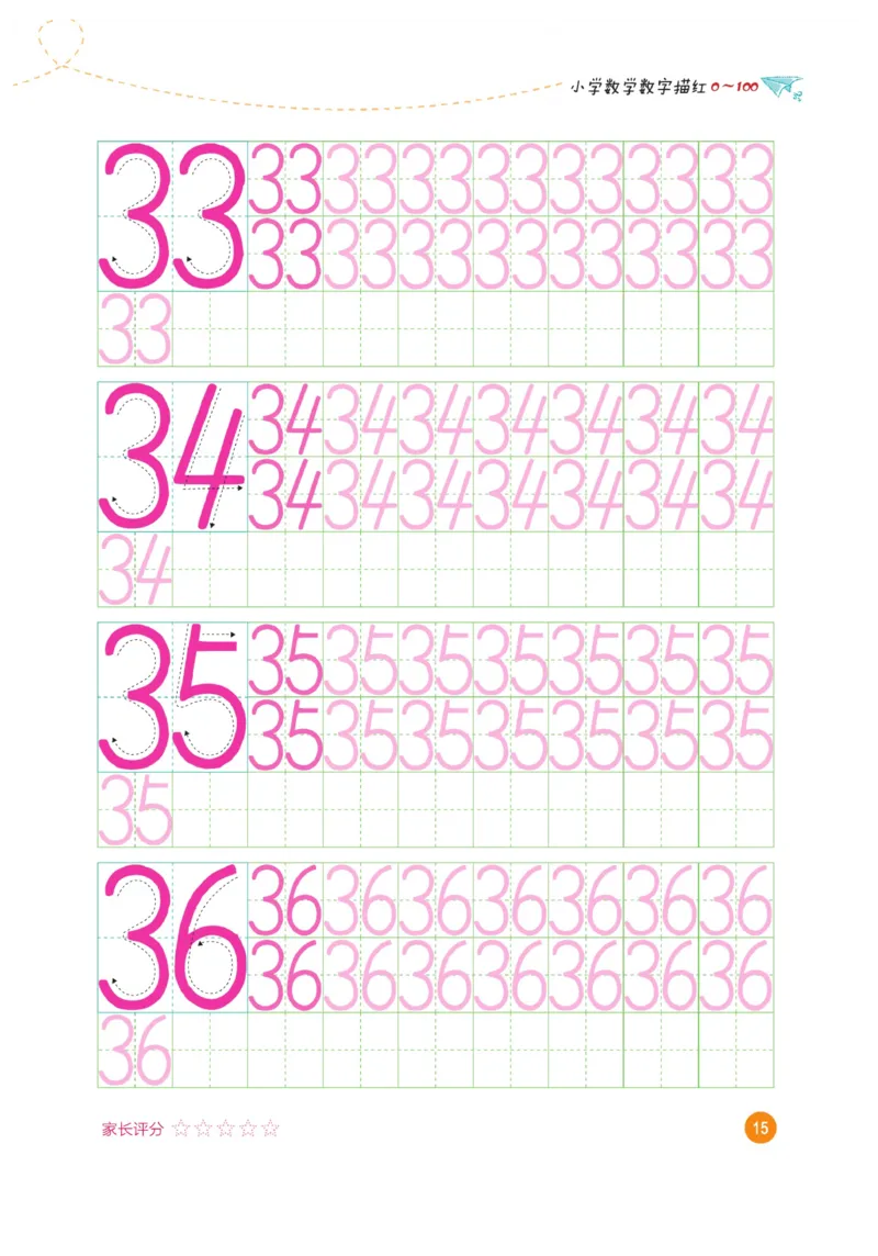 小学数学数字描红（0~100）_三年级上下册资料_小学三年级学习资料-25年更新版_3-01、小学三年级语文上册_3-1-5、字贴、书写、晨读_语文默写合集