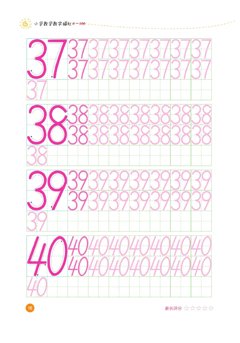 小学数学数字描红（0~100）_三年级上下册资料_小学三年级学习资料-25年更新版_3-01、小学三年级语文上册_3-1-5、字贴、书写、晨读_语文默写合集