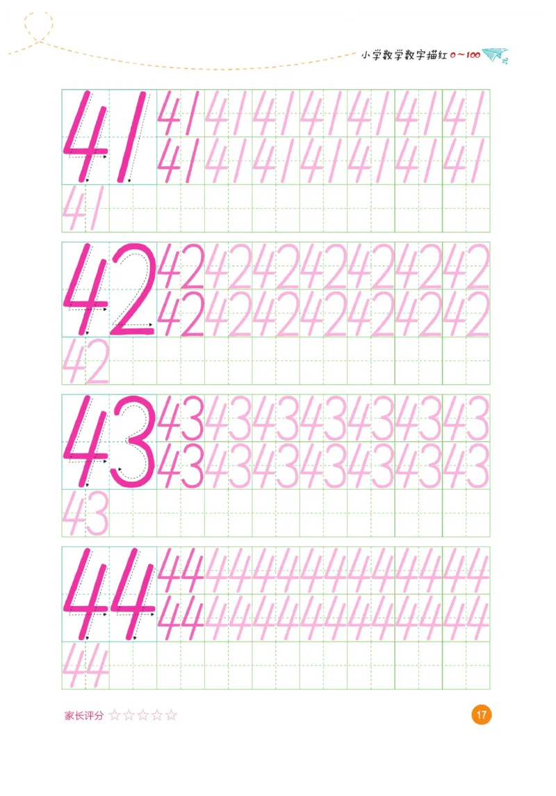 小学数学数字描红（0~100）_三年级上下册资料_小学三年级学习资料-25年更新版_3-01、小学三年级语文上册_3-1-5、字贴、书写、晨读_语文默写合集