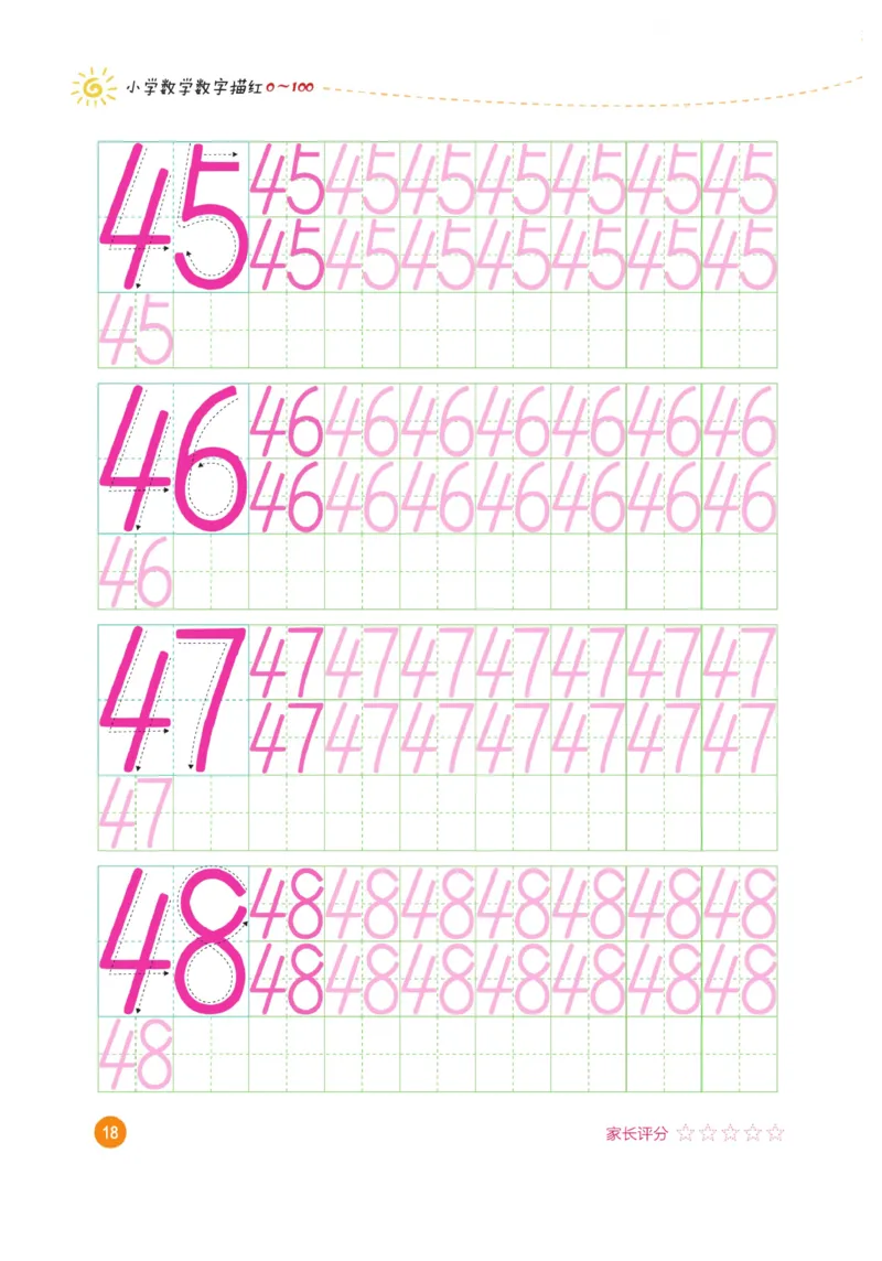 小学数学数字描红（0~100）_三年级上下册资料_小学三年级学习资料-25年更新版_3-01、小学三年级语文上册_3-1-5、字贴、书写、晨读_语文默写合集