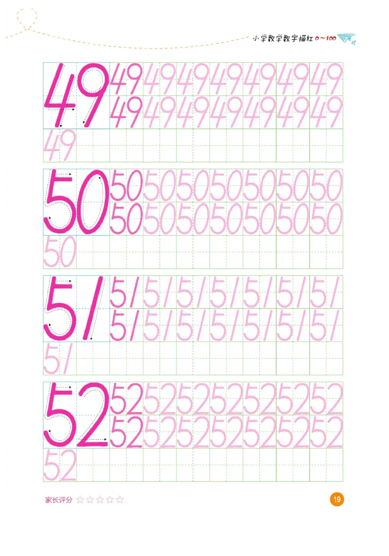 小学数学数字描红（0~100）_三年级上下册资料_小学三年级学习资料-25年更新版_3-01、小学三年级语文上册_3-1-5、字贴、书写、晨读_语文默写合集