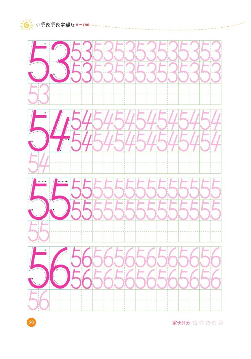 小学数学数字描红（0~100）_三年级上下册资料_小学三年级学习资料-25年更新版_3-01、小学三年级语文上册_3-1-5、字贴、书写、晨读_语文默写合集
