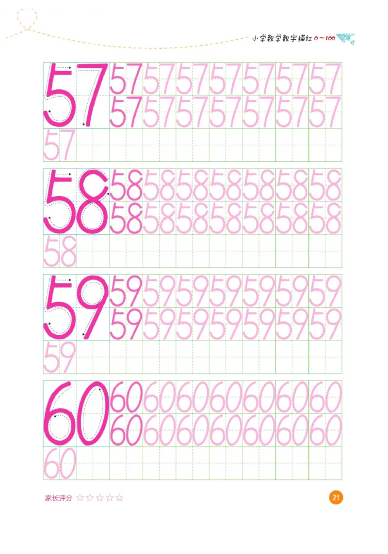 小学数学数字描红（0~100）_三年级上下册资料_小学三年级学习资料-25年更新版_3-01、小学三年级语文上册_3-1-5、字贴、书写、晨读_语文默写合集