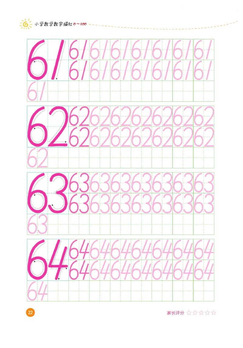 小学数学数字描红（0~100）_三年级上下册资料_小学三年级学习资料-25年更新版_3-01、小学三年级语文上册_3-1-5、字贴、书写、晨读_语文默写合集
