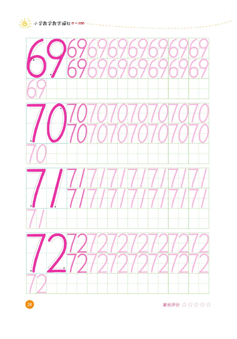 小学数学数字描红（0~100）_三年级上下册资料_小学三年级学习资料-25年更新版_3-01、小学三年级语文上册_3-1-5、字贴、书写、晨读_语文默写合集