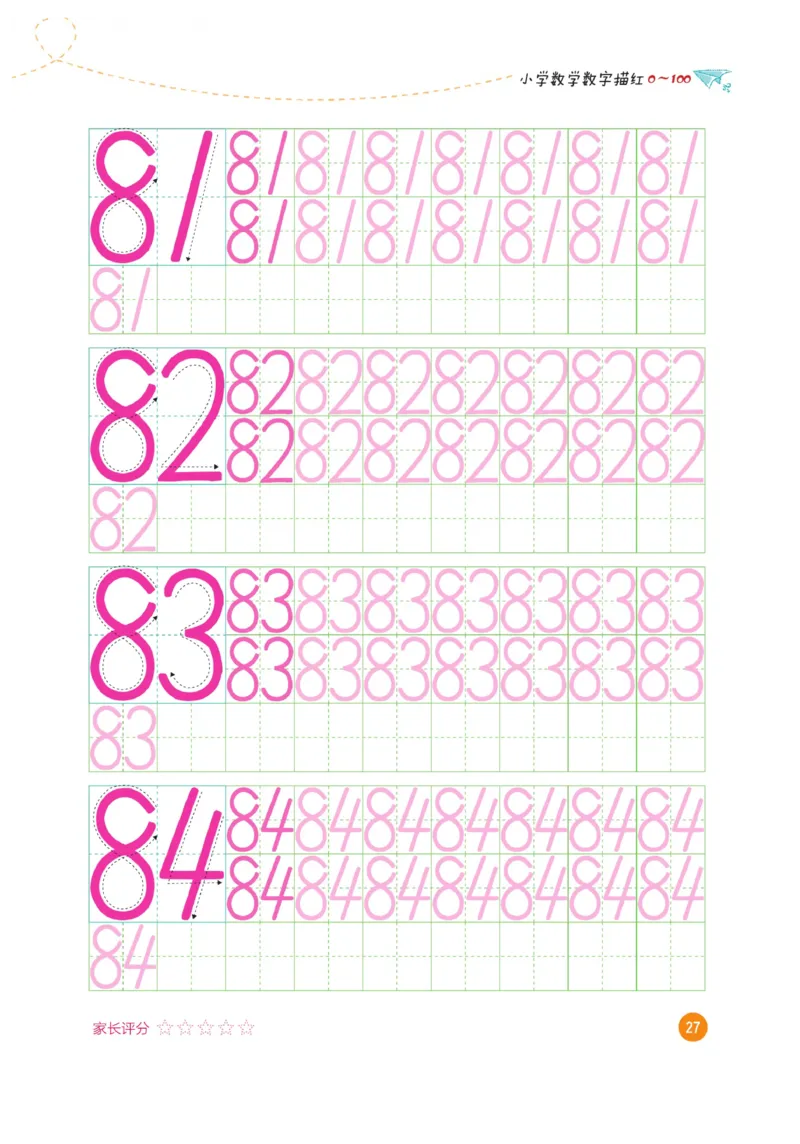 小学数学数字描红（0~100）_三年级上下册资料_小学三年级学习资料-25年更新版_3-01、小学三年级语文上册_3-1-5、字贴、书写、晨读_语文默写合集
