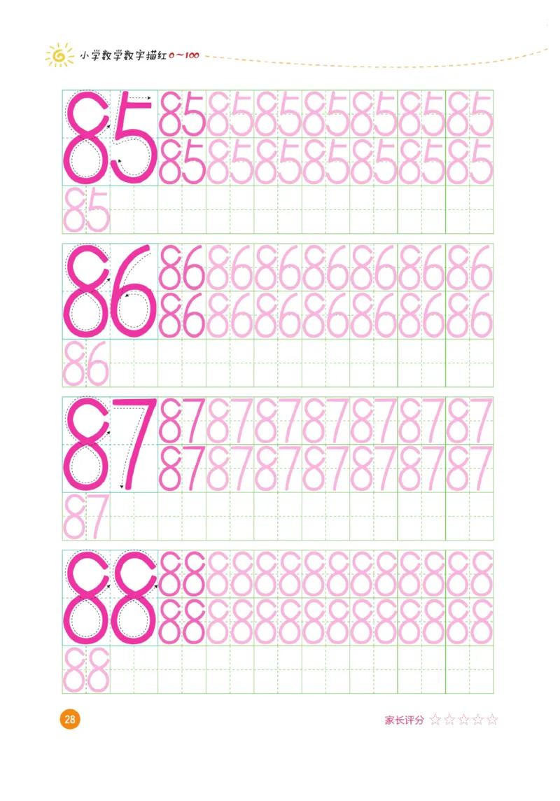 小学数学数字描红（0~100）_三年级上下册资料_小学三年级学习资料-25年更新版_3-01、小学三年级语文上册_3-1-5、字贴、书写、晨读_语文默写合集