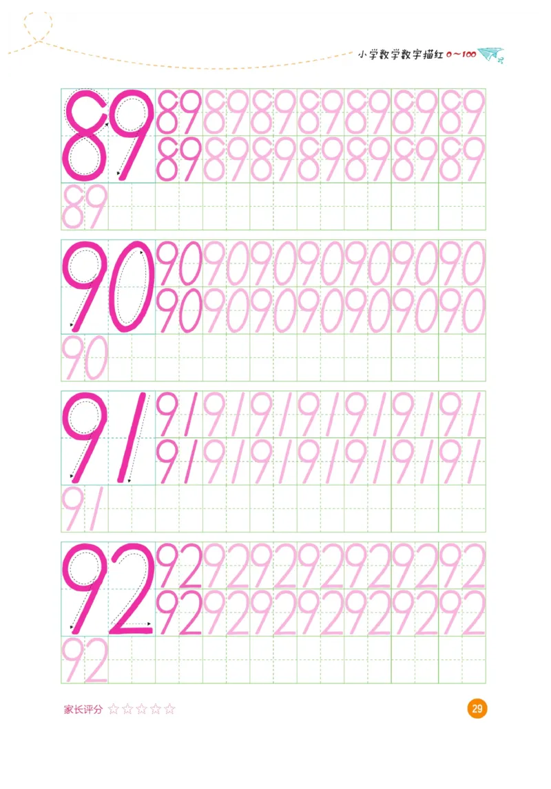 小学数学数字描红（0~100）_三年级上下册资料_小学三年级学习资料-25年更新版_3-01、小学三年级语文上册_3-1-5、字贴、书写、晨读_语文默写合集