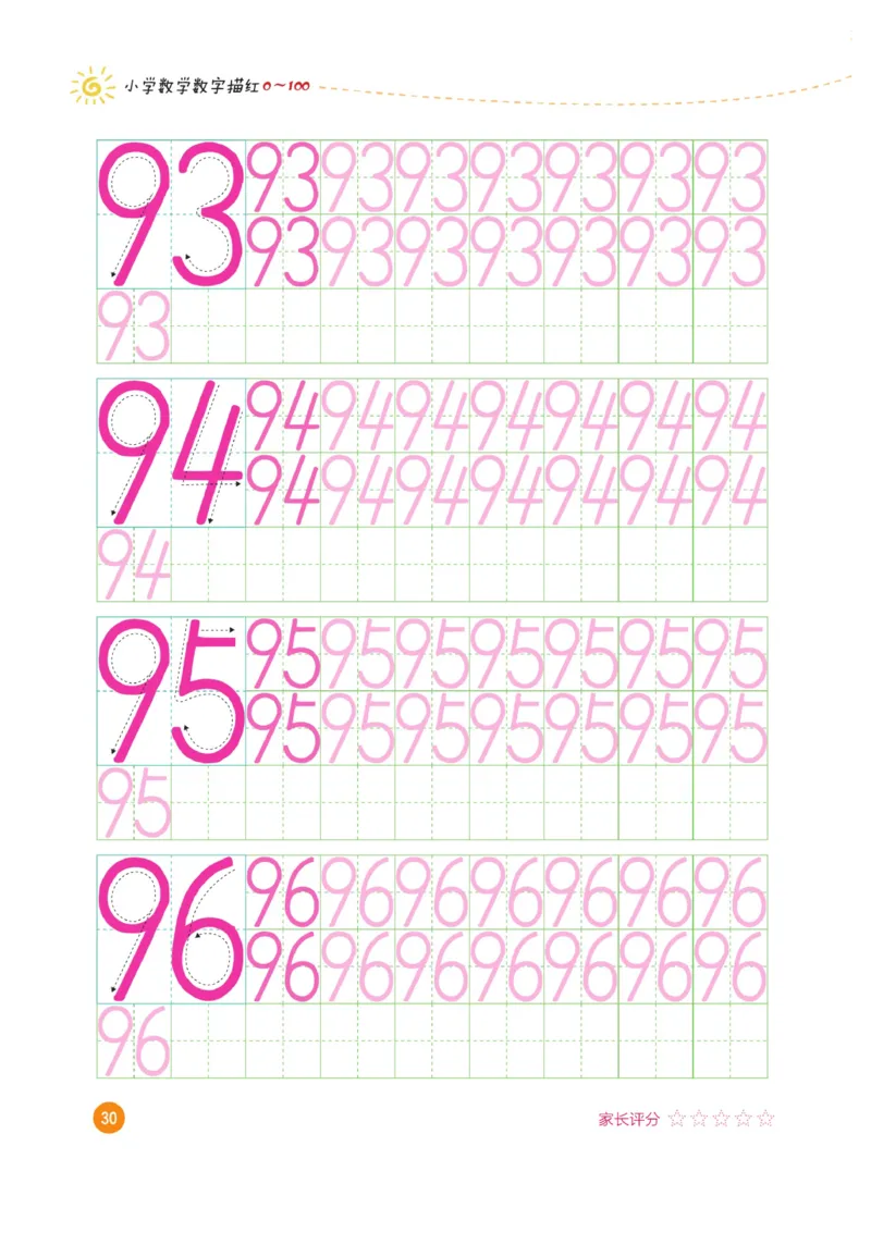 小学数学数字描红（0~100）_三年级上下册资料_小学三年级学习资料-25年更新版_3-01、小学三年级语文上册_3-1-5、字贴、书写、晨读_语文默写合集
