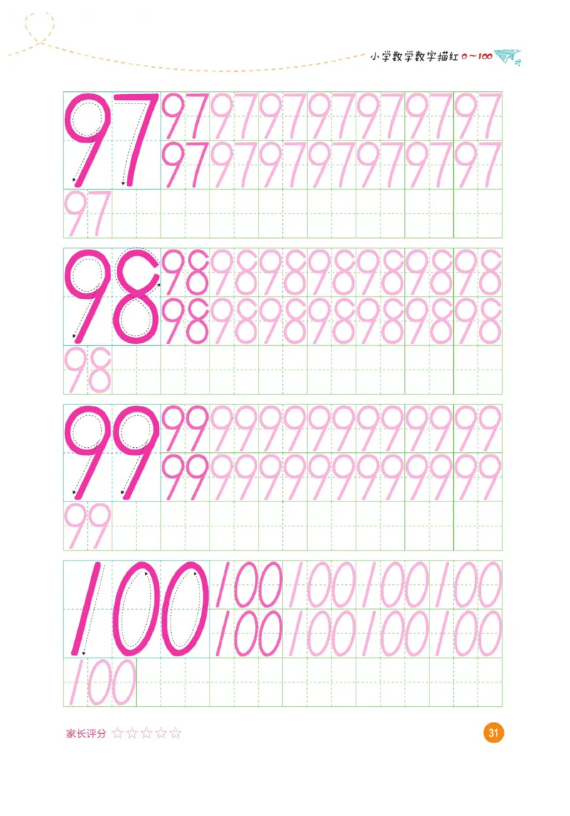 小学数学数字描红（0~100）_三年级上下册资料_小学三年级学习资料-25年更新版_3-01、小学三年级语文上册_3-1-5、字贴、书写、晨读_语文默写合集