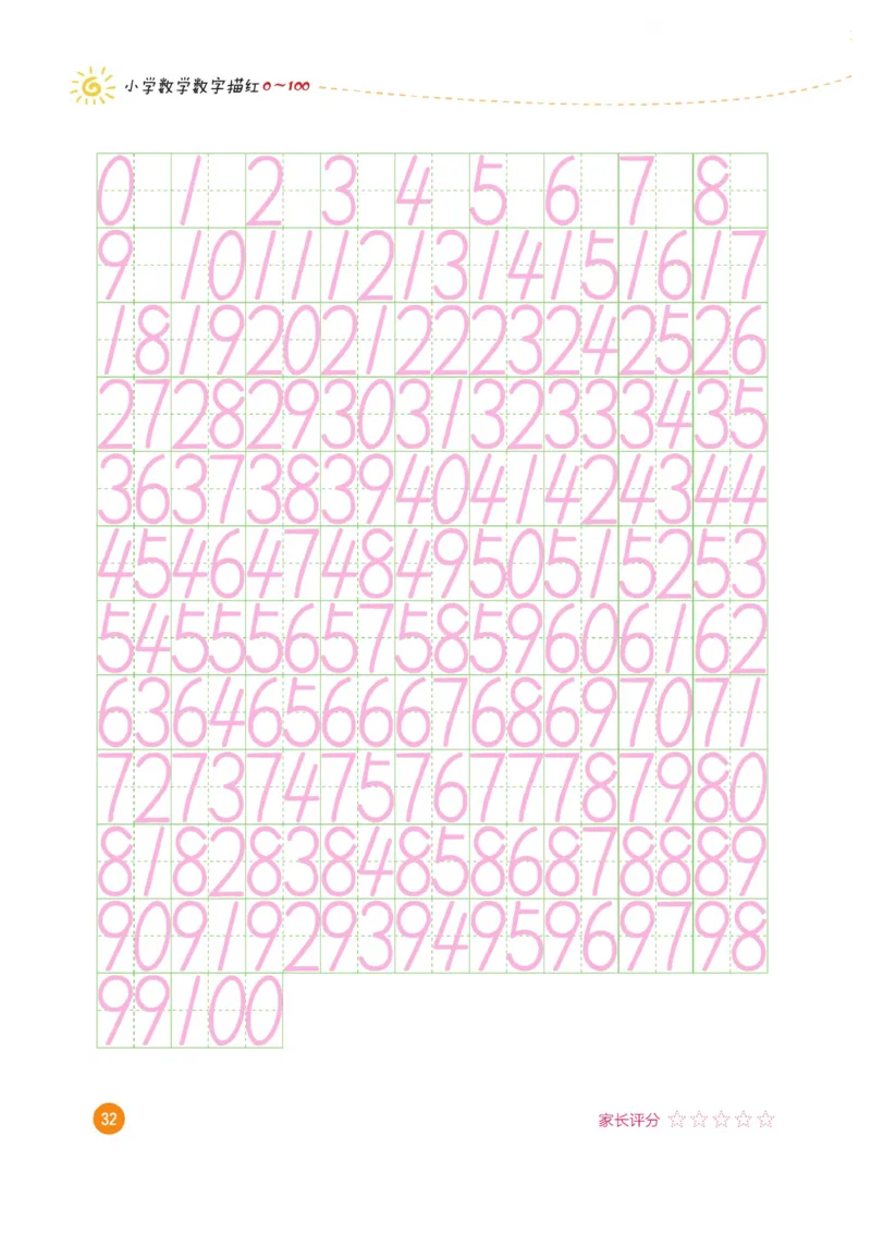 小学数学数字描红（0~100）_三年级上下册资料_小学三年级学习资料-25年更新版_3-01、小学三年级语文上册_3-1-5、字贴、书写、晨读_语文默写合集