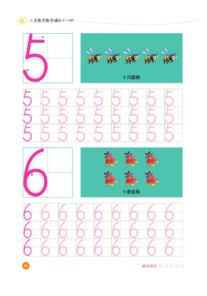 小学数学数字描红（0~100）_三年级上下册资料_小学三年级学习资料-25年更新版_3-01、小学三年级语文上册_3-1-5、字贴、书写、晨读_语文默写合集