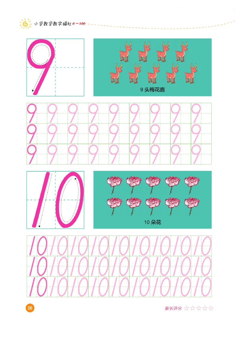 小学数学数字描红（0~100）_三年级上下册资料_小学三年级学习资料-25年更新版_3-01、小学三年级语文上册_3-1-5、字贴、书写、晨读_语文默写合集