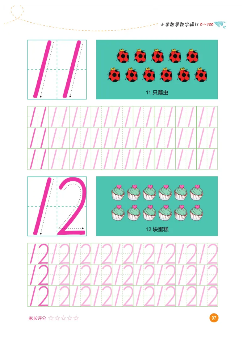 小学数学数字描红（0~100）_三年级上下册资料_小学三年级学习资料-25年更新版_3-01、小学三年级语文上册_3-1-5、字贴、书写、晨读_语文默写合集
