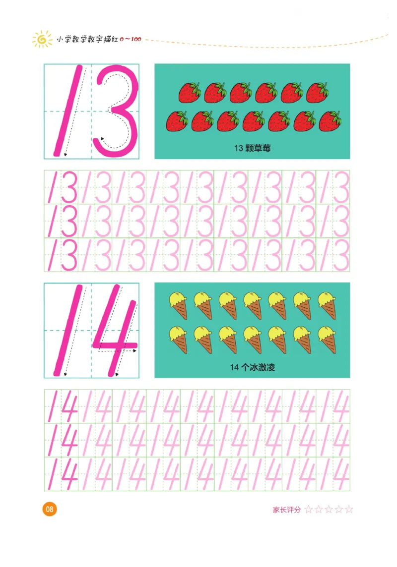 小学数学数字描红（0~100）_三年级上下册资料_小学三年级学习资料-25年更新版_3-01、小学三年级语文上册_3-1-5、字贴、书写、晨读_语文默写合集