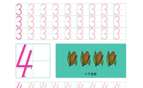 小学数学数字描红（0~100）_三年级上下册资料_小学三年级学习资料-25年更新版_3-01、小学三年级语文上册_3-1-5、字贴、书写、晨读_语文默写合集