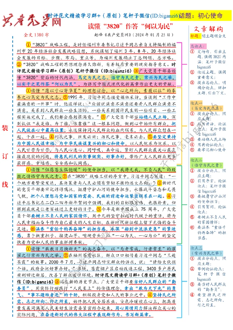 0129---标注白-读懂&ldquo;3820&rdquo;作答&ldquo;何以为民&rdquo;_2026考公资料_（57）申论材料_00、笔杆子晨读材料_2024笔杆子晨读_笔杆子1月时政_0129读懂&ldquo;3820&rdquo;作答&ldquo;何以为民&rdquo;