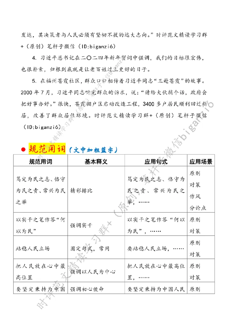0129---标注白-读懂&ldquo;3820&rdquo;作答&ldquo;何以为民&rdquo;_2026考公资料_（57）申论材料_00、笔杆子晨读材料_2024笔杆子晨读_笔杆子1月时政_0129读懂&ldquo;3820&rdquo;作答&ldquo;何以为民&rdquo;