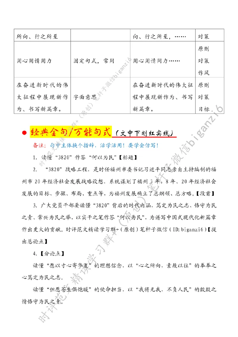 0129---标注白-读懂&ldquo;3820&rdquo;作答&ldquo;何以为民&rdquo;_2026考公资料_（57）申论材料_00、笔杆子晨读材料_2024笔杆子晨读_笔杆子1月时政_0129读懂&ldquo;3820&rdquo;作答&ldquo;何以为民&rdquo;