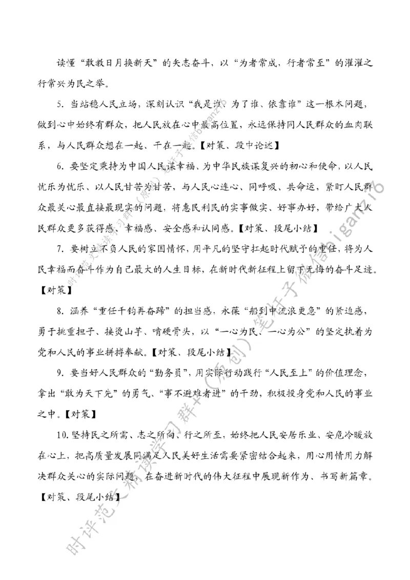 0129---标注白-读懂&ldquo;3820&rdquo;作答&ldquo;何以为民&rdquo;_2026考公资料_（57）申论材料_00、笔杆子晨读材料_2024笔杆子晨读_笔杆子1月时政_0129读懂&ldquo;3820&rdquo;作答&ldquo;何以为民&rdquo;