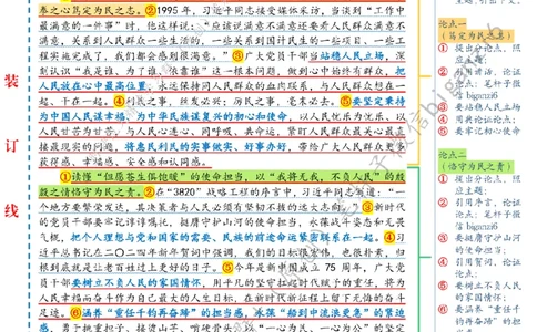 0129---标注白-读懂&ldquo;3820&rdquo;作答&ldquo;何以为民&rdquo;_2026考公资料_（57）申论材料_00、笔杆子晨读材料_2024笔杆子晨读_笔杆子1月时政_0129读懂&ldquo;3820&rdquo;作答&ldquo;何以为民&rdquo;