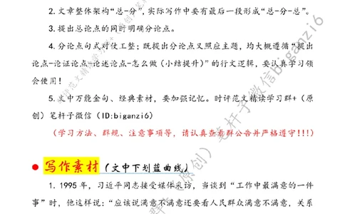 0129---标注白-读懂&ldquo;3820&rdquo;作答&ldquo;何以为民&rdquo;_2026考公资料_（57）申论材料_00、笔杆子晨读材料_2024笔杆子晨读_笔杆子1月时政_0129读懂&ldquo;3820&rdquo;作答&ldquo;何以为民&rdquo;