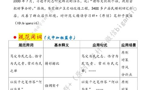 0129---标注白-读懂&ldquo;3820&rdquo;作答&ldquo;何以为民&rdquo;_2026考公资料_（57）申论材料_00、笔杆子晨读材料_2024笔杆子晨读_笔杆子1月时政_0129读懂&ldquo;3820&rdquo;作答&ldquo;何以为民&rdquo;