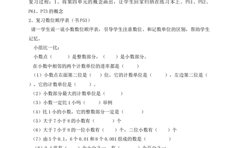 人教版小学数学四年级下册总复习_小学数学母题大全一二三四五六年级上下册一题多解题母题解_练习题大全_赠送-4年级复习应用题资料_4下册