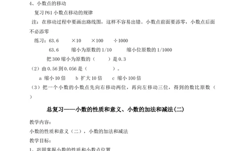人教版小学数学四年级下册总复习_小学数学母题大全一二三四五六年级上下册一题多解题母题解_练习题大全_赠送-4年级复习应用题资料_4下册